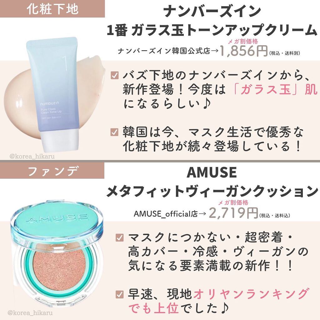 ひかる|肌悩み・成分・効果重視のスキンケア🌷 on LIPS 「他の投稿はこちらから🌟→ @korea_hikaruQoo10..」(5枚目)