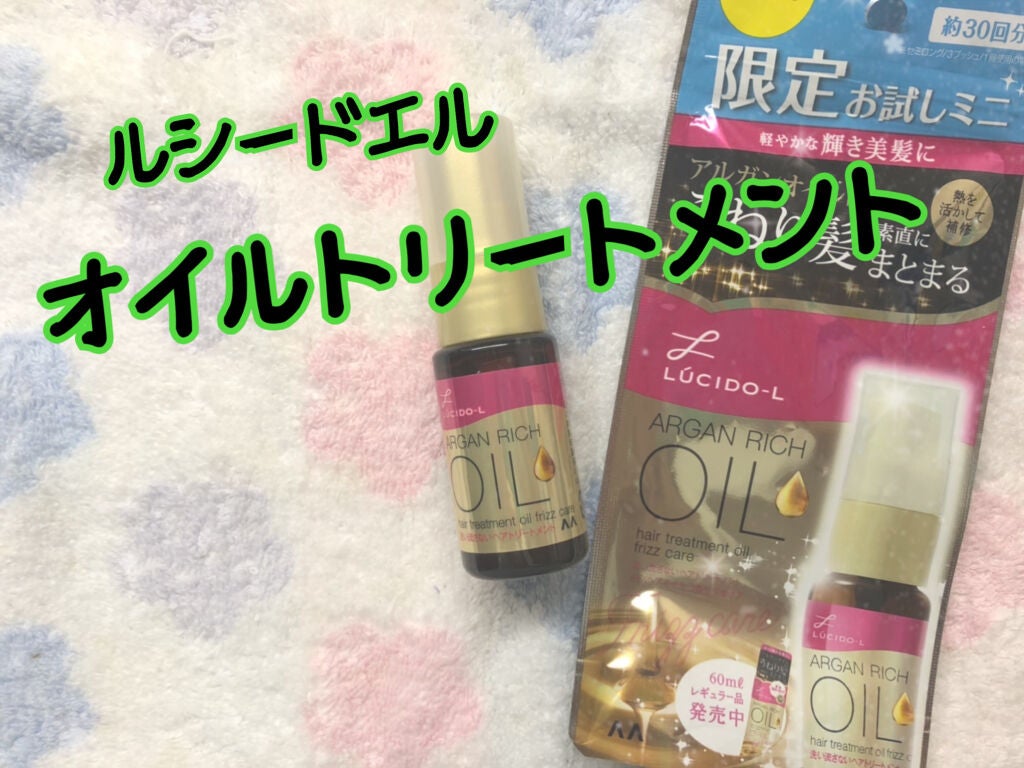 オイルトリートメント #EXヘアオイル/ルシードエル/ヘアオイルを使ったクチコミ(1枚目)