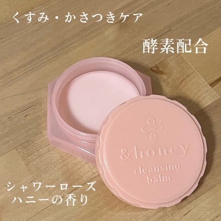 &honey クレンジングバーム メルティ ホット/&honey/クレンジングバームを使ったクチコミ(3枚目)