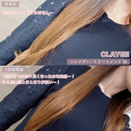 シャンプー/トリートメント M/CLAYGE/市販シャンプーを使ったクチコミ(7枚目)