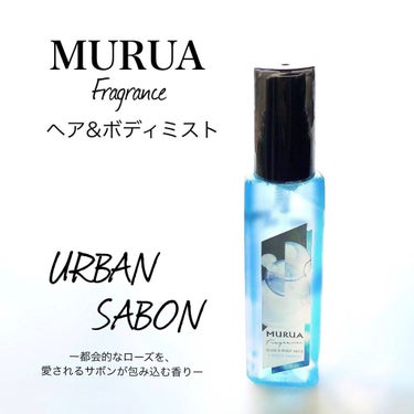 MURUA fragrance ヘア＆ボディミスト/MURUA/香水(その他)を使ったクチコミ（1枚目）