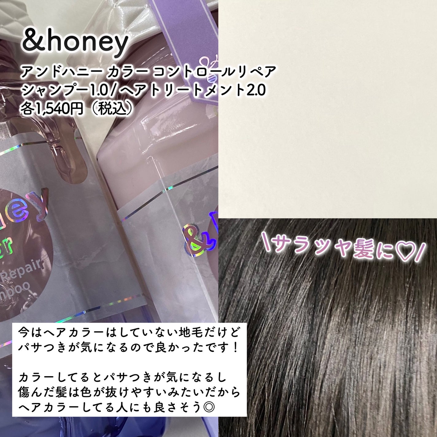 アンドハニー カラー コントロールリペア シャンプー1.0 / ヘアトリートメント2.0/&honey/市販シャンプーを使ったクチコミ(3枚目)