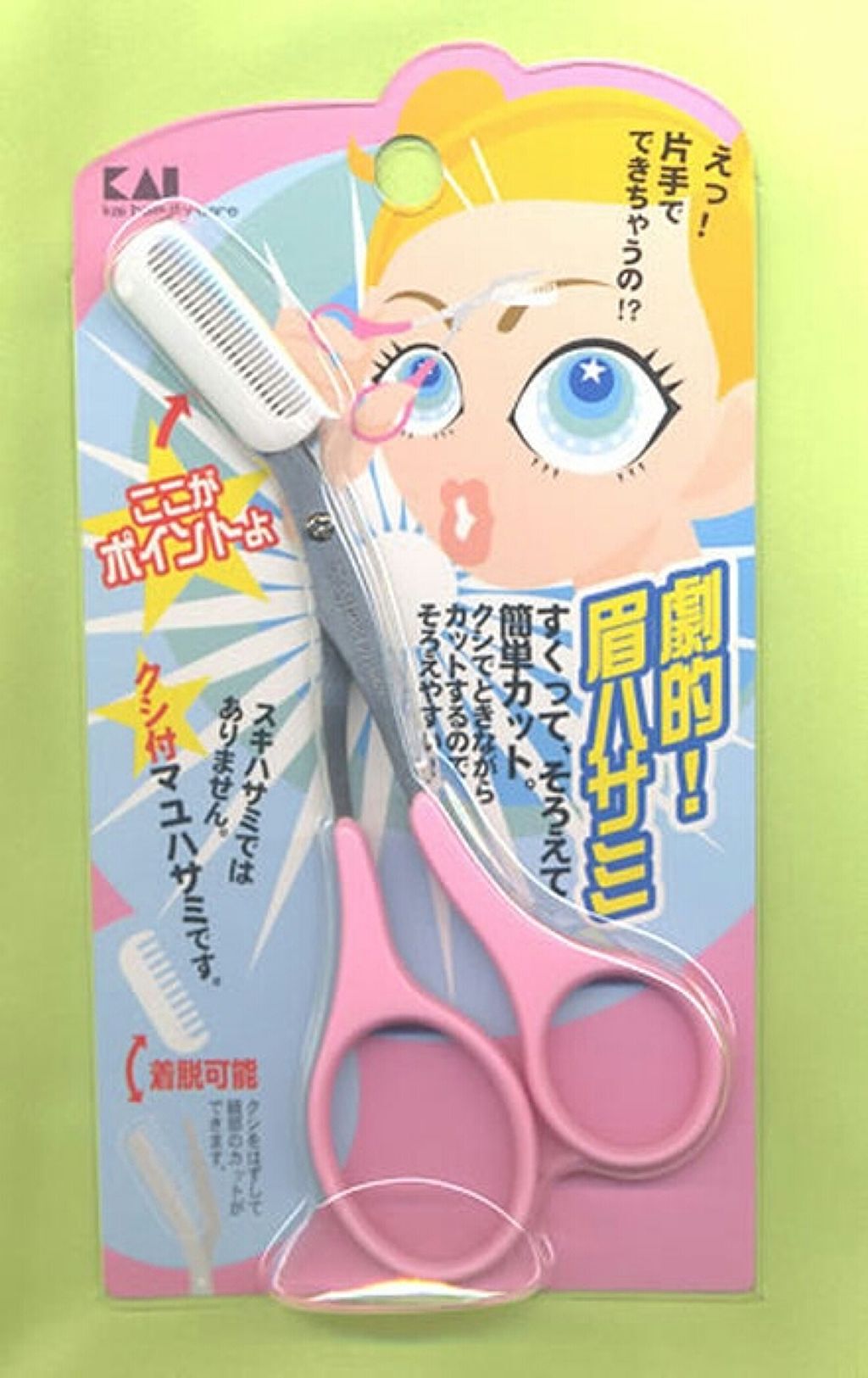 試してみた 劇的眉ハサミ 貝印 Lips 試してみた 劇的眉ハサミ 貝印 Lips