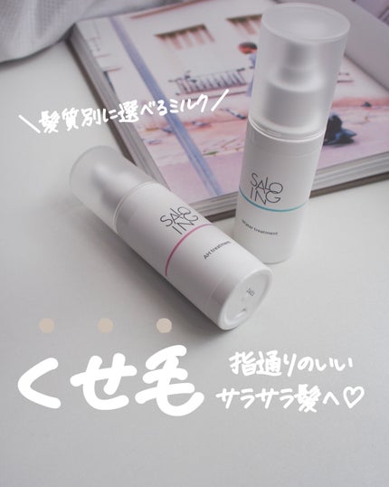 STサロイング AH水トリートメント/SALOING/洗い流すヘアトリートメントを使ったクチコミ(1枚目)