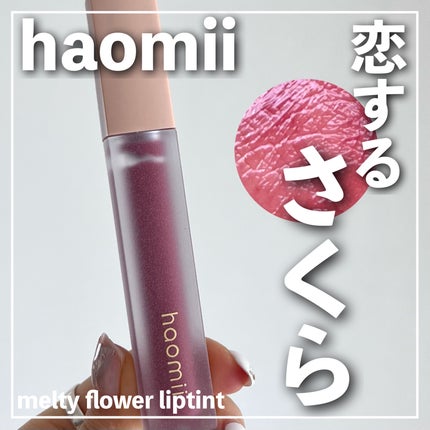 Melty flower lip tint/haomii/口紅を使ったクチコミ(1枚目)