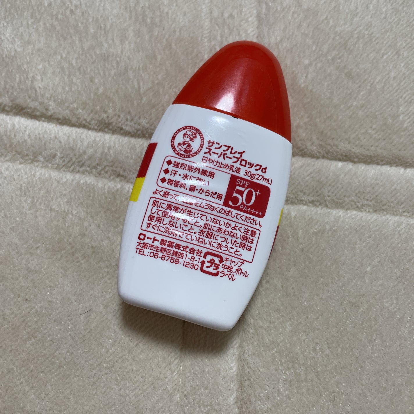 サンプレイスーパーブロック/メンソレータム/日焼け止めローションを使ったクチコミ(2枚目)