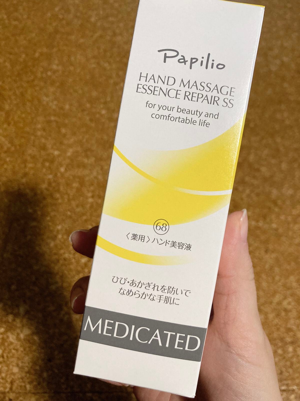 ハンドマッサージエッセンス/Papilio/ハンドクリームを使ったクチコミ(1枚目)