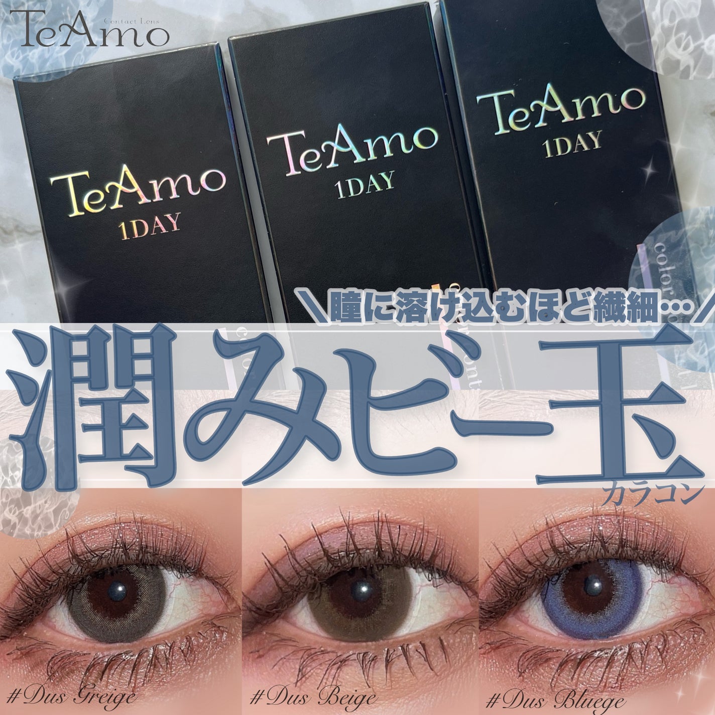 TeAmo 1DAY/TeAmo/ワンデー(1DAY)カラコンを使ったクチコミ(1枚目)