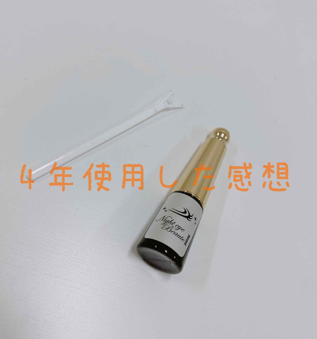 ナイトアイボーテ/StreeTrend/二重まぶた用アイテムを使ったクチコミ(1枚目)