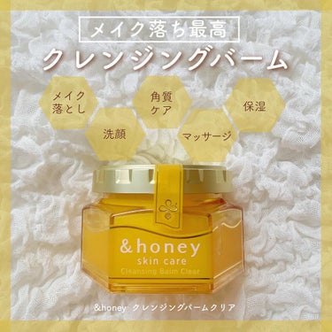 &honey &honey クレンジングバーム クリアのクチコミ「&honeyから新発売🍯♡
クレンジングバームレビュー˖ ࣪⊹

こんにちは、あやです！
今日.....」（1枚目）