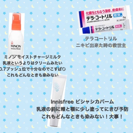 ミノン アミノモイスト モイストチャージ ミルク/ミノン/乳液を使ったクチコミ(3枚目)