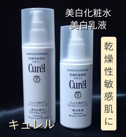 シミ・ソバカス予防ケア 化粧水3(とてもしっとり)/キュレル/化粧水を使ったクチコミ(1枚目)