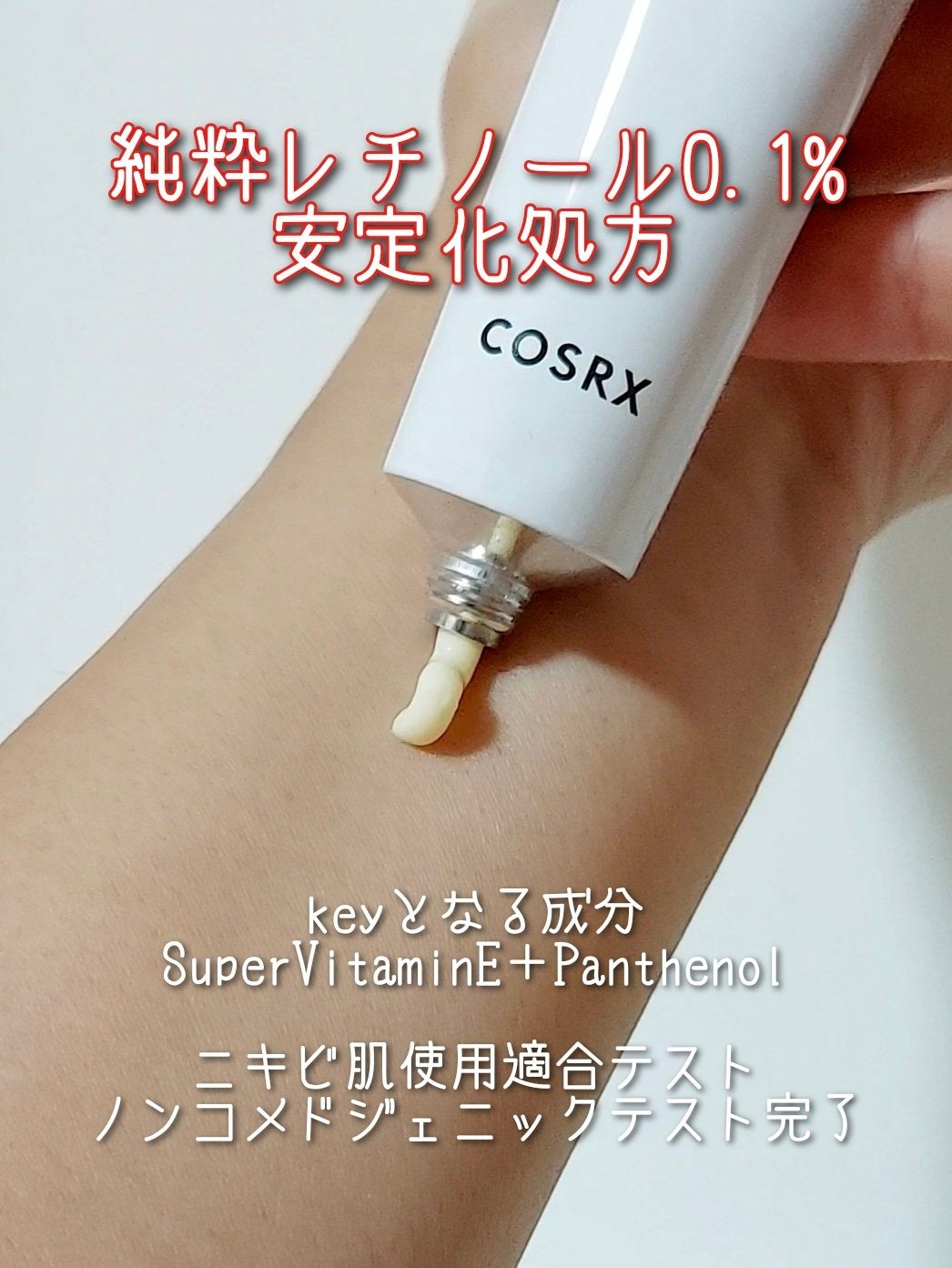 RXザ・レチノール0.1クリーム/COSRX/フェイスクリームを使ったクチコミ(2枚目)