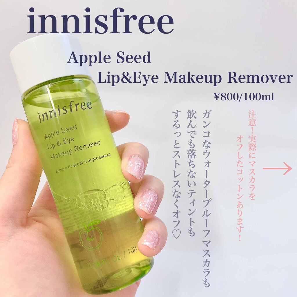 アップルシード リップ&アイメイク リムーバー/innisfree/ポイントメイクリムーバーを使ったクチコミ(2枚目)