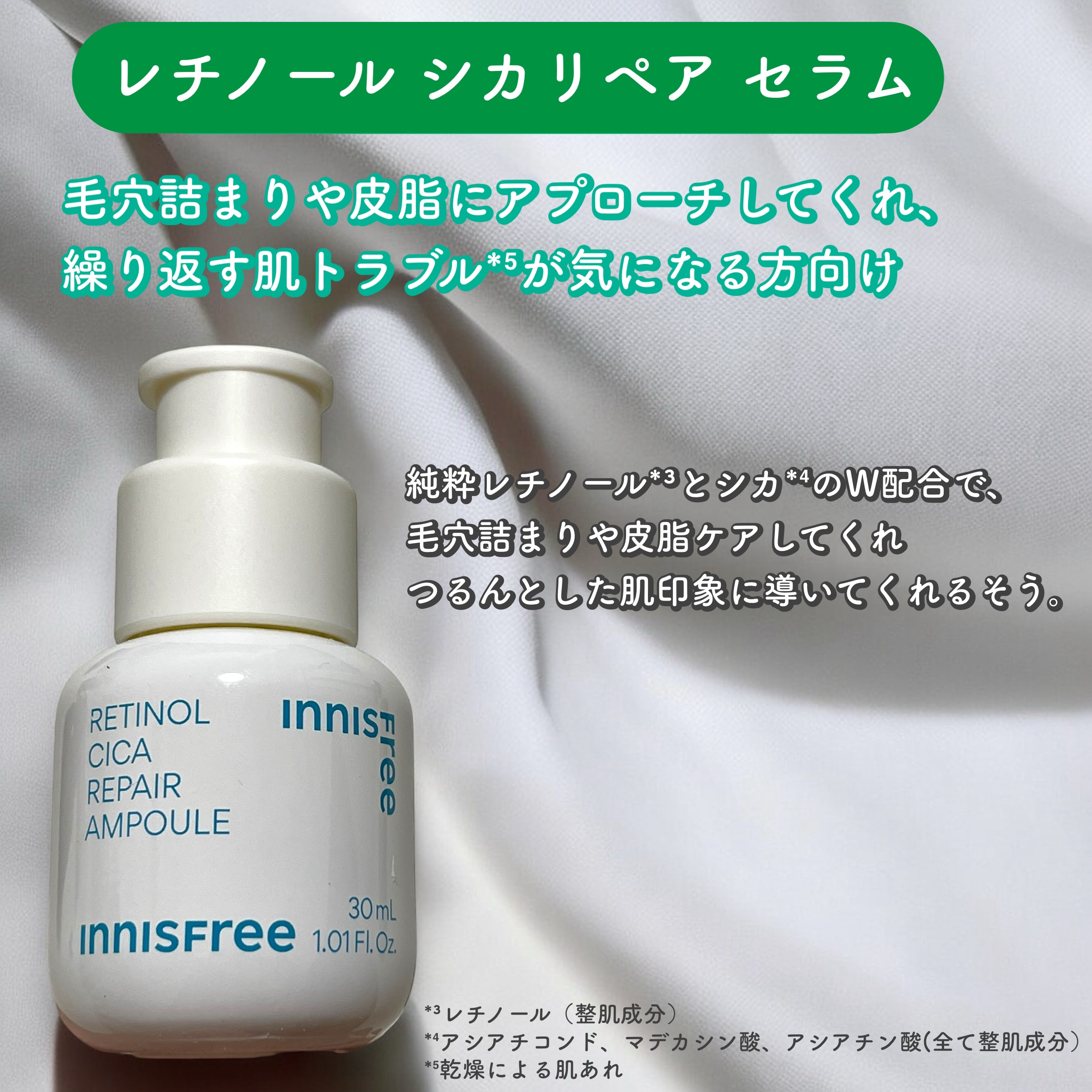 レチノール　シカ　リペア　セラム/innisfree/美容液を使ったクチコミ（2枚目）