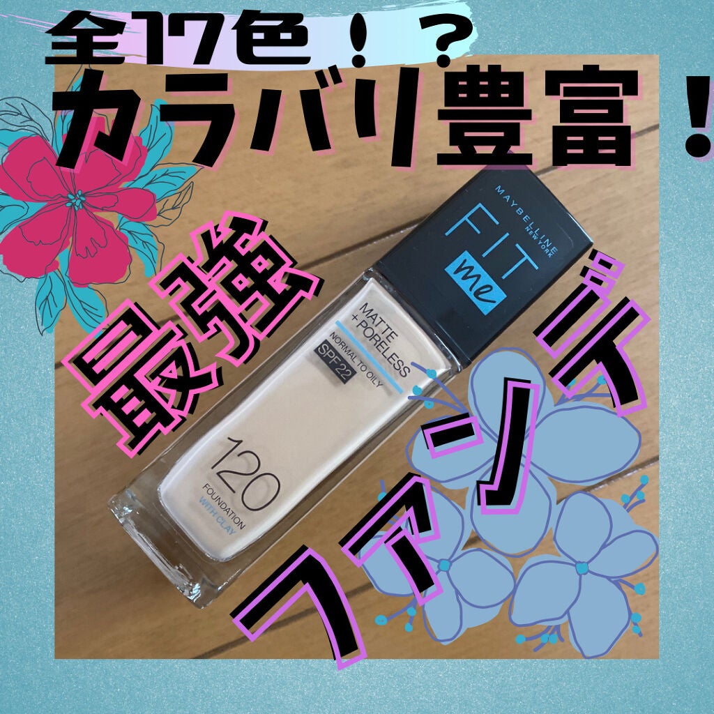 フィットミー リキッドファンデーション R/MAYBELLINE NEW YORK/リキッドファンデーションを使ったクチコミ(1枚目)