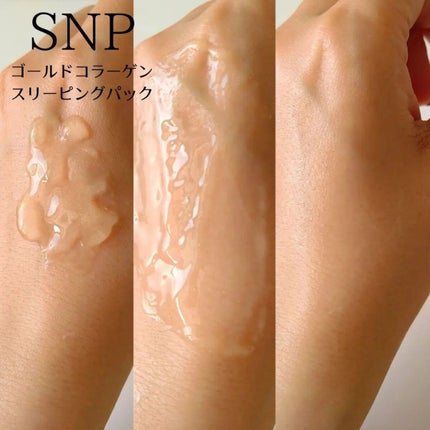 SNP ゴールド コラーゲン スリーピング パック/SNP/シートマスク・パックを使ったクチコミ(4枚目)