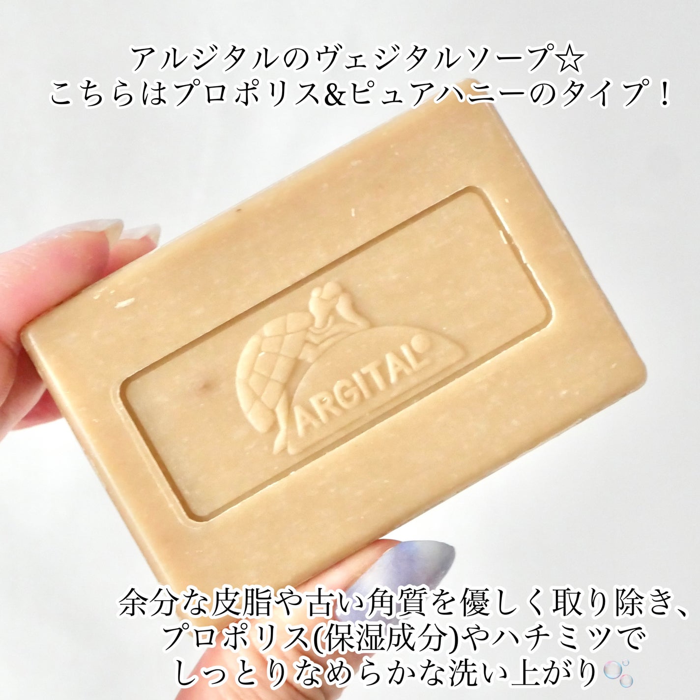 ヴェジタルソープ(プロポリス&ピュアハニー)/ARGITAL/ボディ石鹸を使ったクチコミ(2枚目)