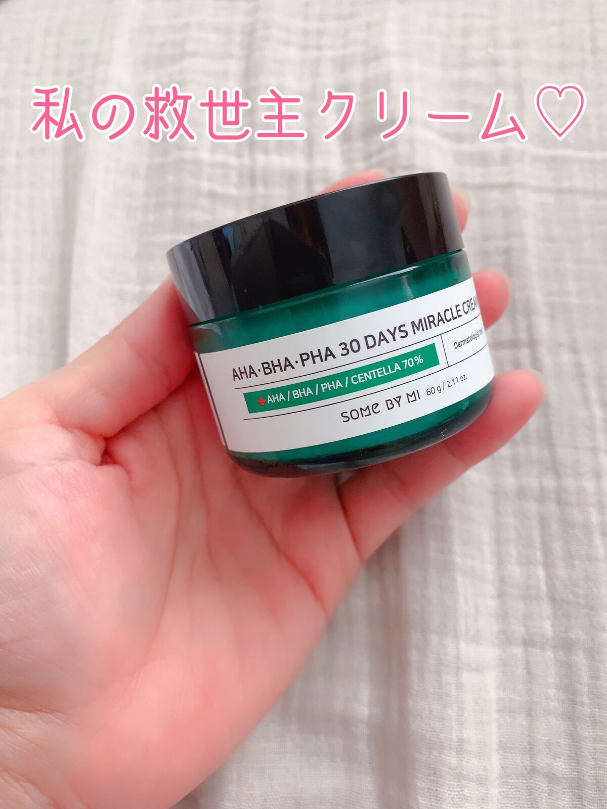 AHA·BHA·PHA 30デイズミラクルクリーム/SOME BY MI/フェイスクリームを使ったクチコミ(1枚目)