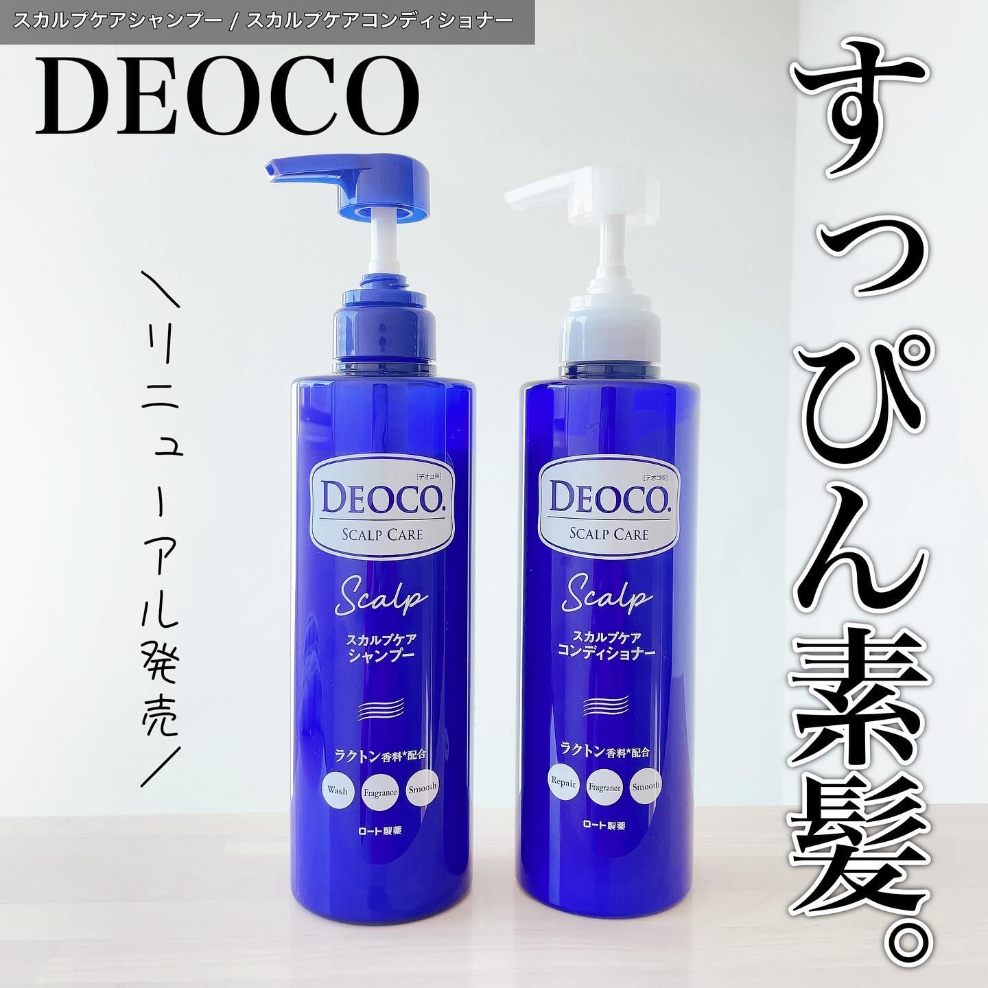 デオコ スカルプケアシャンプー/コンディショナー/DEOCO(デオコ)/市販シャンプーを使ったクチコミ（1枚目）