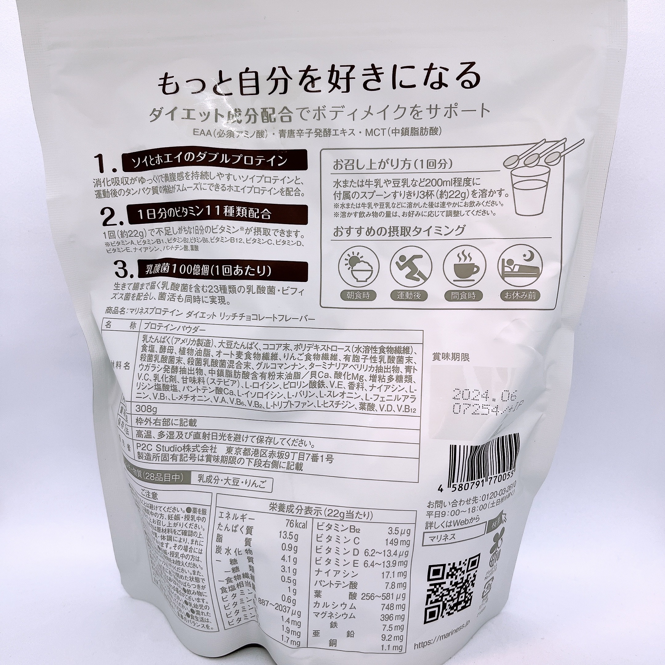 マリネスプロテイン(リッチチョコレートフレーバー)/mariness/その他プロテインを使ったクチコミ（2枚目）