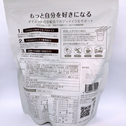 マリネスプロテイン(リッチチョコレートフレーバー)/mariness/その他プロテインを使ったクチコミ(2枚目)