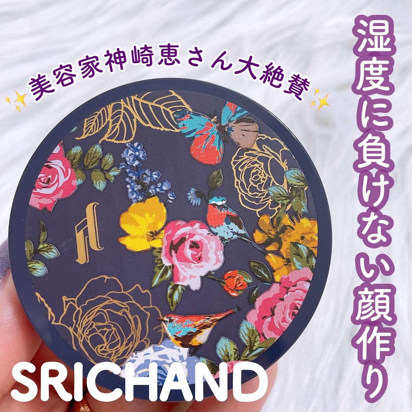 トランスルーセントパウダー/SRICHAND/ルースパウダーを使ったクチコミ（1枚目）