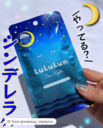 ルルルンワンナイト レスキュー透明感/ルルルン/シートマスク・パックを使ったクチコミ(1枚目)