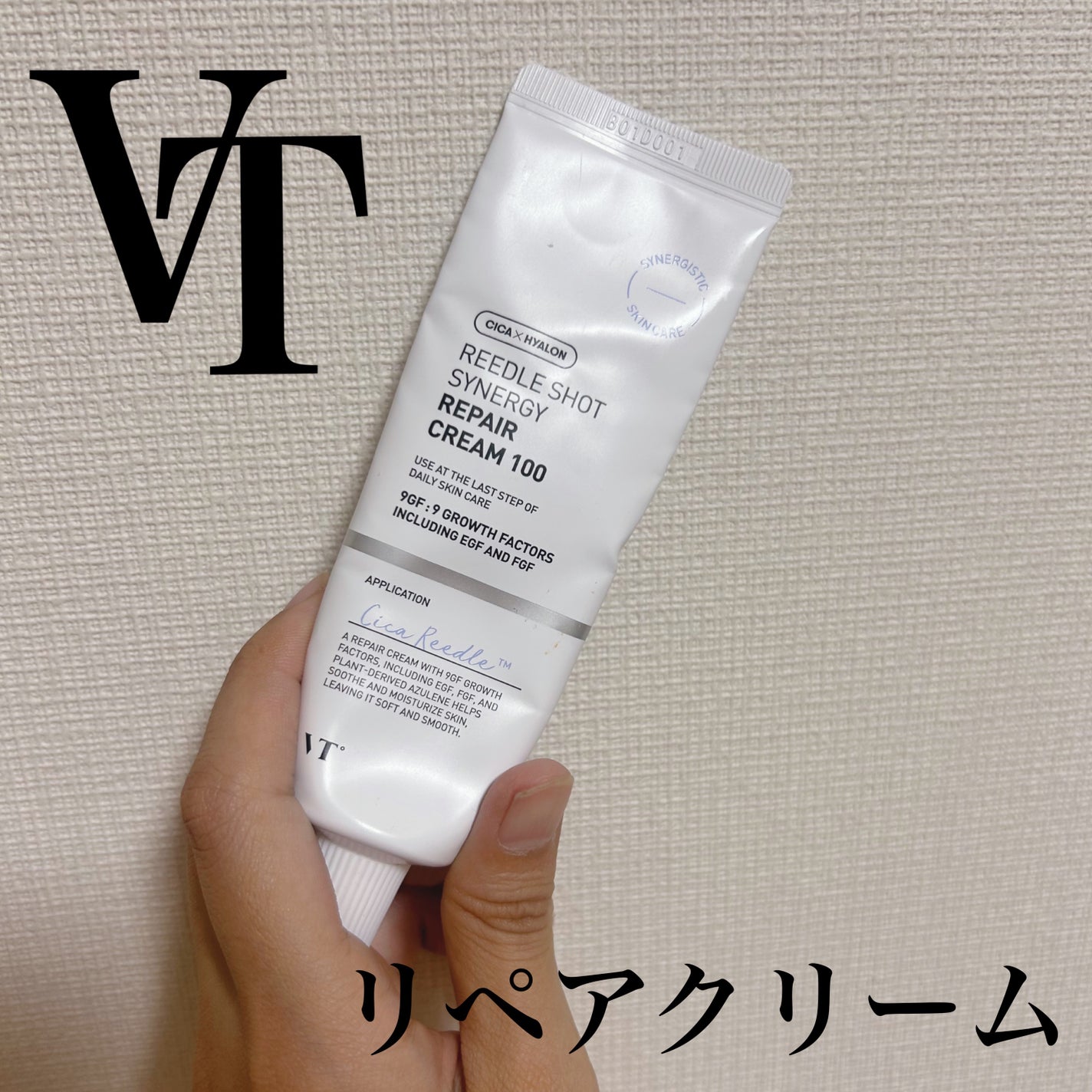 リードルショット シナジー リペアクリーム100/VT/フェイスクリームを使ったクチコミ(1枚目)