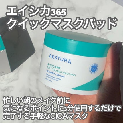 エイシカ365クイックマスクパッド/AESTURA/トナーパッドを使ったクチコミ(2枚目)