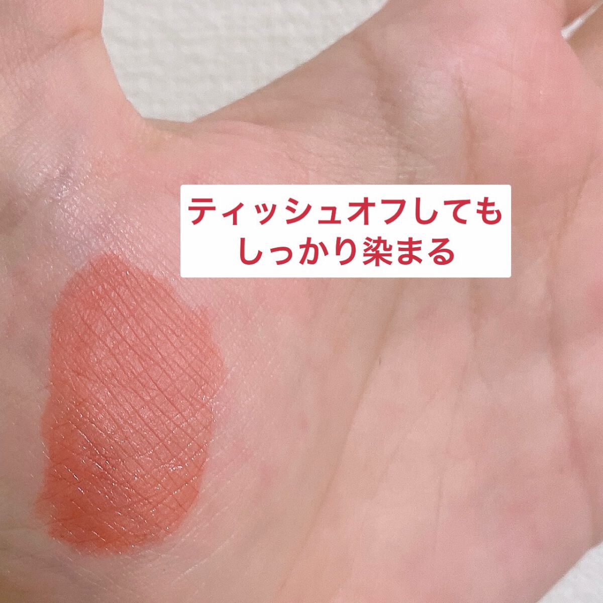 デュイフルウォーターティント/rom&nd/リップティントを使ったクチコミ(5枚目)