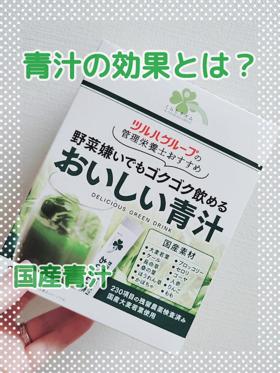 おいしい青汁/くらしリズム/青汁 by maya🧡