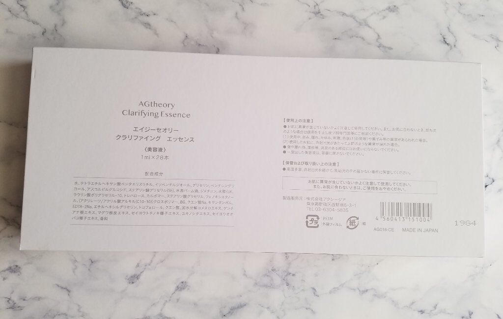 エイジーセオリー クラリファイング エッセンス/AXXZIA/美容液を使ったクチコミ(2枚目)