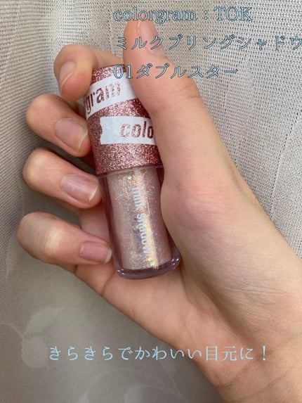 ミルクブリングシャドウ/Colorgram/リキッドアイシャドウを使ったクチコミ(1枚目)