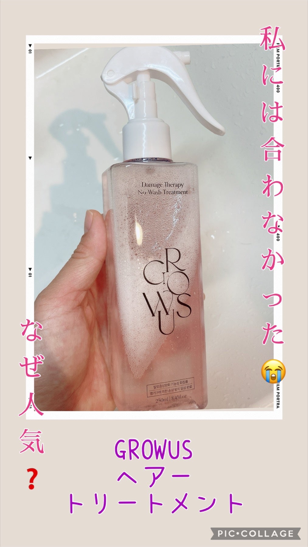 洗い流さないトリートメント/GROWUS/アウトバストリートメントを使ったクチコミ(1枚目)