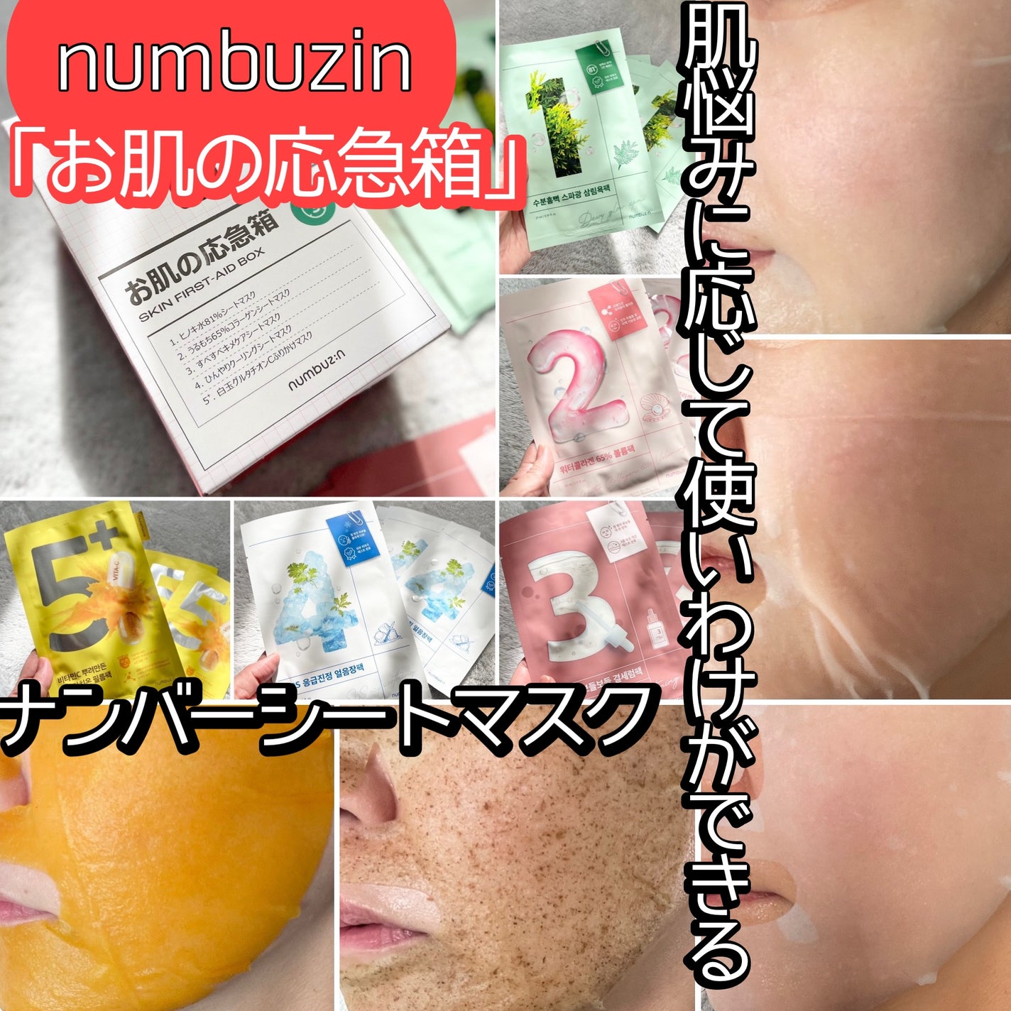3番 すべすべキメケアシートマスク/numbuzin/シートマスク・パックを使ったクチコミ(1枚目)