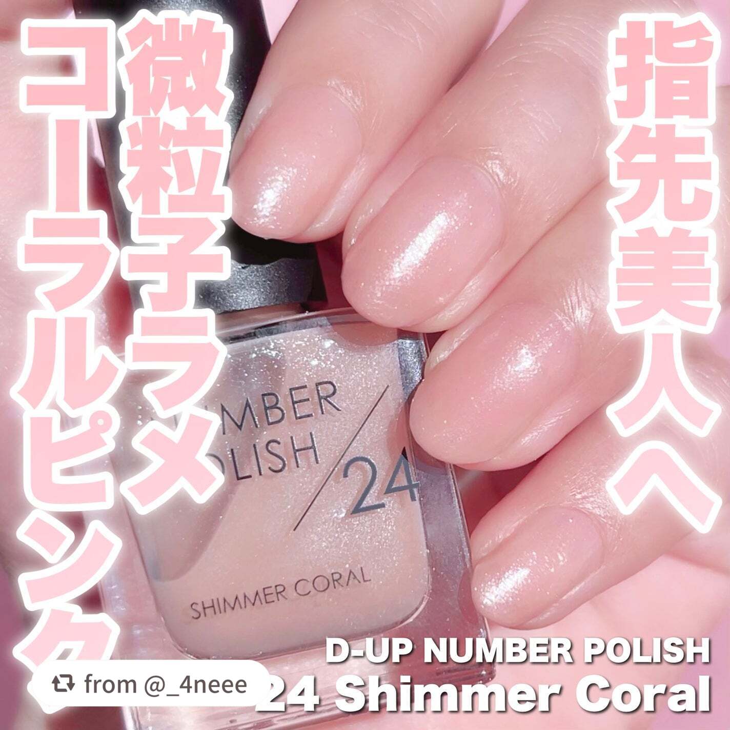 NUMBER POLISH /D-UP/マニキュアを使ったクチコミ(1枚目)