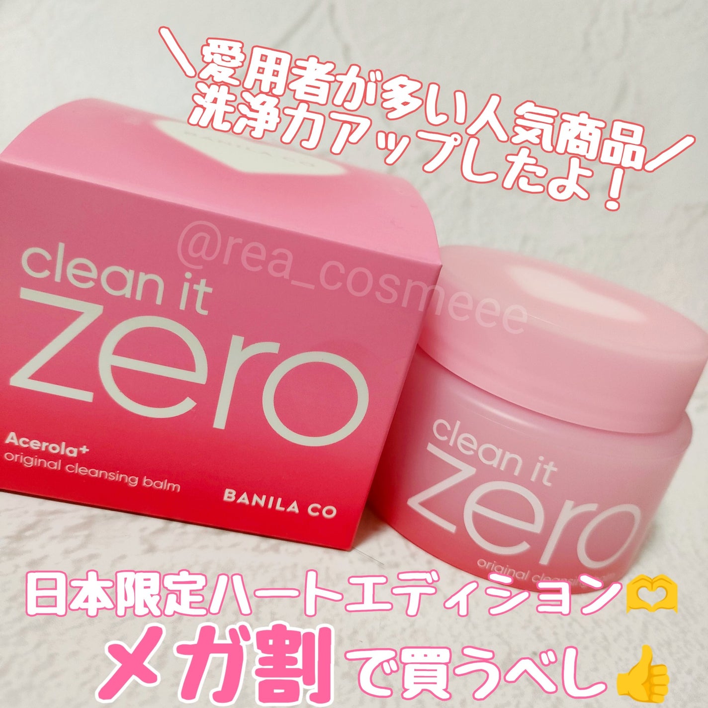 クリーンイットゼロ クレンジングバーム オリジナル/BANILA CO/クレンジングバームを使ったクチコミ(1枚目)