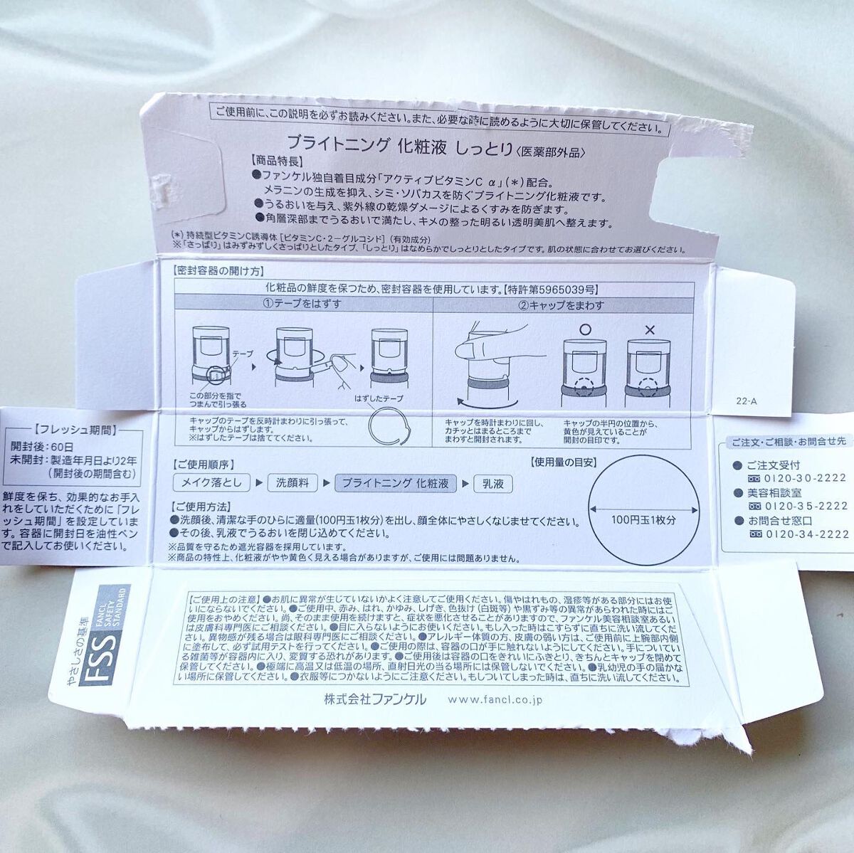 ブライトニング 化粧液 II しっとり<医薬部外品>/ファンケル/化粧水を使ったクチコミ(5枚目)