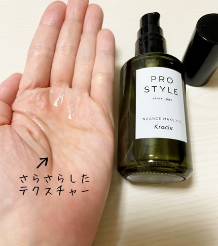ニュアンスメイクオイル/プロスタイル/ヘアオイルを使ったクチコミ(2枚目)