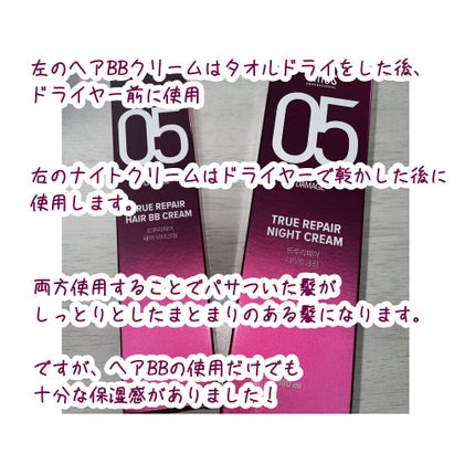 トゥルーリペア ナイトクリーム/amos PROFESSIONAL/アウトバストリートメントを使ったクチコミ(4枚目)