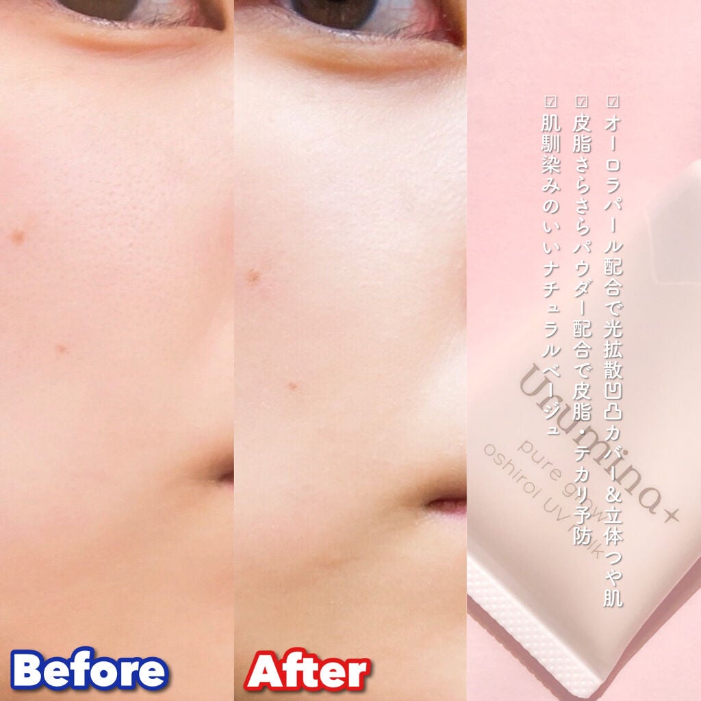 生つや肌おしろい乳液/ウルミナプラス/乳液を使ったクチコミ(3枚目)