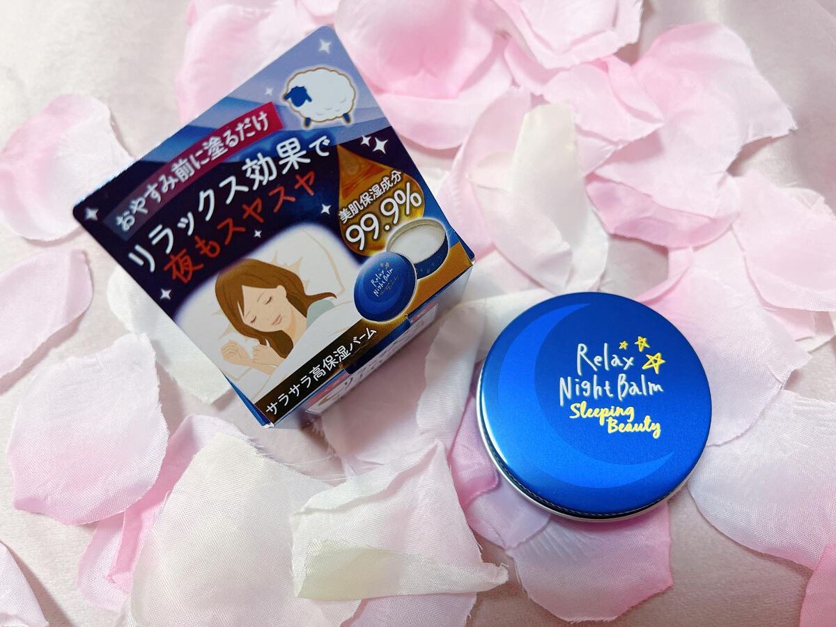 フォロバ100♡rukamaru on LIPS 「リラックスナイトバーム🌙寝ている間の乾燥予防のためにいつもワセ..」(1枚目)