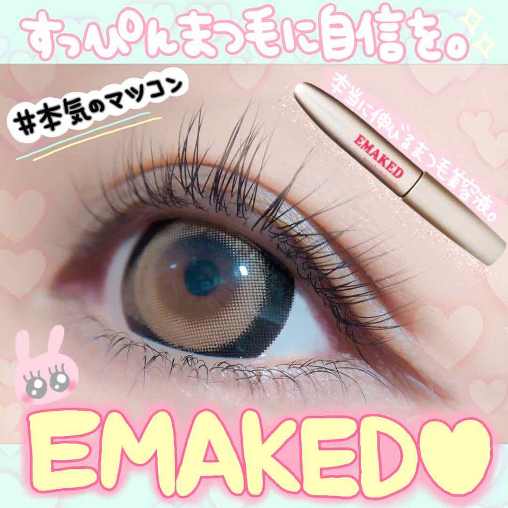 EMAKED(エマーキット)/水橋保寿堂製薬/まつげ美容液を使ったクチコミ(1枚目)