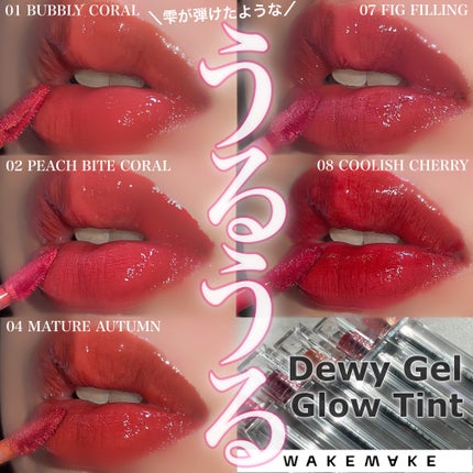 デュイジェルグロウティント/wakemake/リップティントを使ったクチコミ(1枚目)