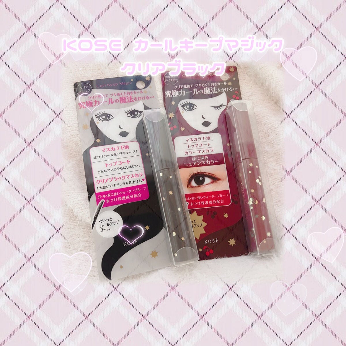 カールキープマジック/コーセーコスメニエンス/マスカラを使ったクチコミ(1枚目)