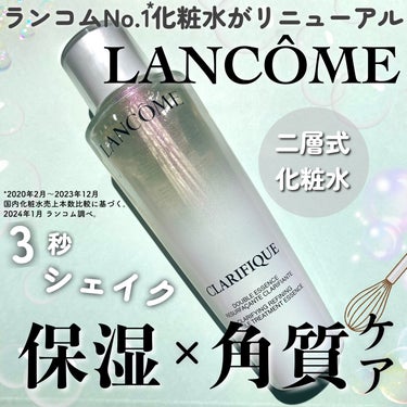 クラリフィック デュアル エッセンス ローション EX/LANCOME/化粧水を使ったクチコミ（1枚目）