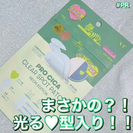 プロCICA クリアスポットパッチ/VT/その他スキンケアを使ったクチコミ(1枚目)