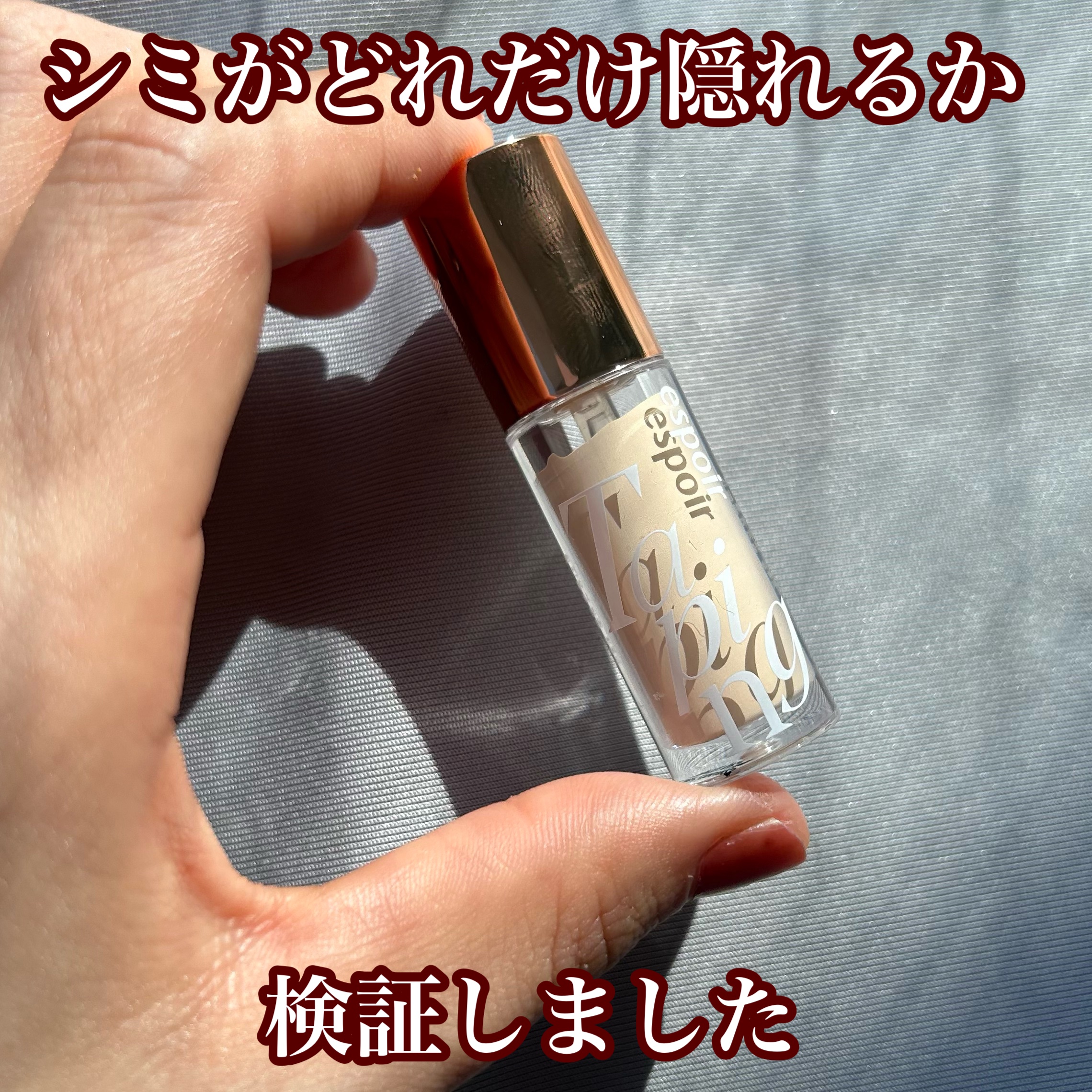 テーピングコンシーラーロングウェア/espoir/リキッドコンシーラーを使ったクチコミ（1枚目）