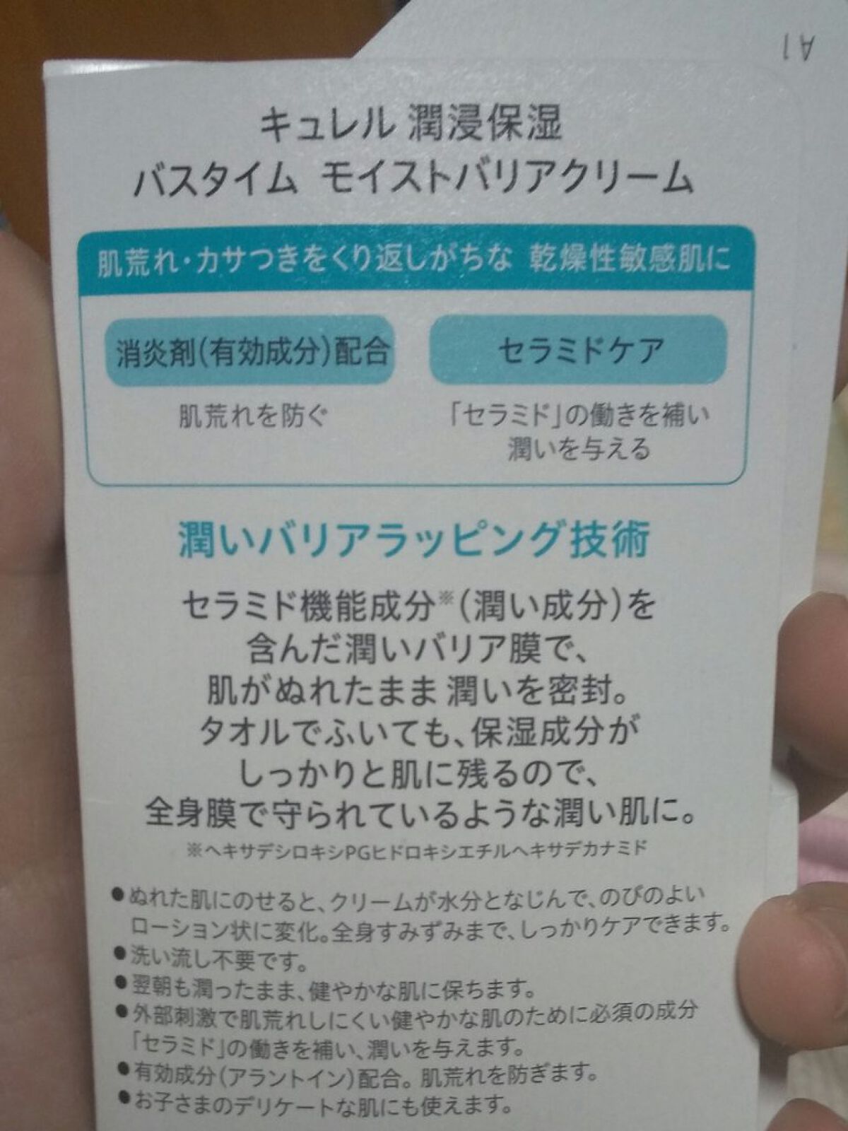 バスタイム モイストバリアクリーム/キュレル/ボディクリームを使ったクチコミ（3枚目）